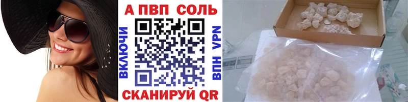 A PVP кристаллы  цены наркотик  Новоузенск 